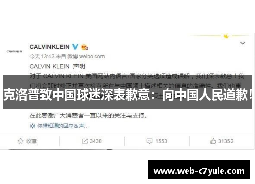 克洛普致中国球迷深表歉意：向中国人民道歉！